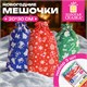 Подарочный мешок с новогодним принтом, НАБОР 3 шт., 30х20 см, нетканый материал, ЗОЛОТАЯ СКАЗКА, 592985 592985