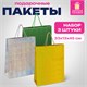 Пакет подарочный 33x13x45 см (XL), НАБОР 3 шт., 3 дизайна, голография, ЗОЛОТАЯ СКАЗКА, 609737 609737