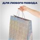 Пакет подарочный 41x19x49 см (XXL), НАБОР 3 шт., 3 дизайна, голография, ЗОЛОТАЯ СКАЗКА, 609738 609738