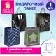 Пакет подарочный (1 штука) 26х13х32 см (L), "Man Style", ассорти, фольга, выборочный лак, ЗОЛОТАЯ СКАЗКА, 700813 700813