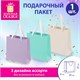 Пакет подарочный (1 штука) 20х8х20 см, "Pastel Mix", ассорти, крафт, ЗОЛОТАЯ СКАЗКА, 700831 700831