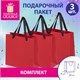 Пакет подарочный КОМПЛЕКТ 3 штуки, 20х8х20 см, "Business Kraft", красный, крафт, ЗОЛОТАЯ СКАЗКА, 700865 700865